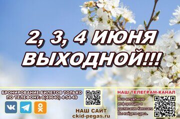 2, 3, 4 ИЮНЯ